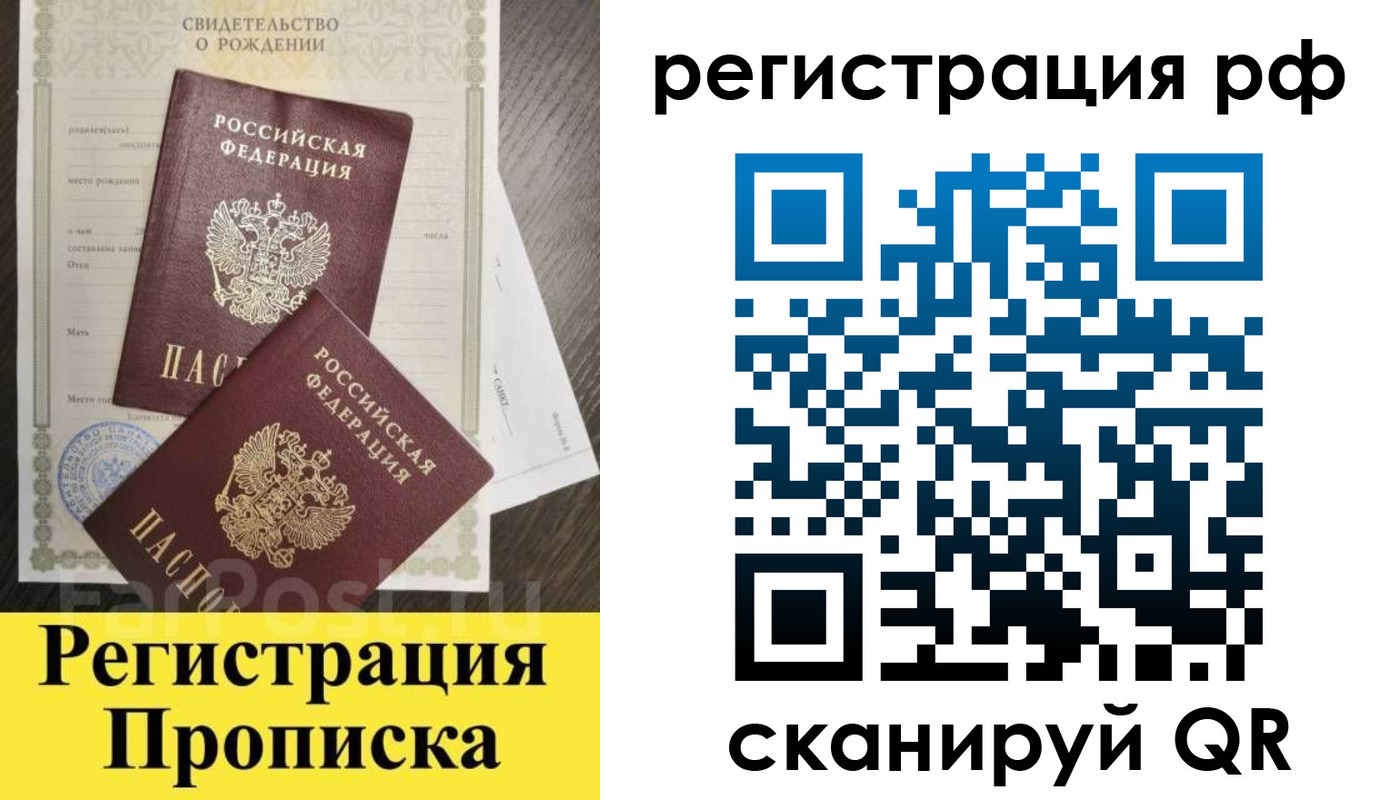 прописка паспорт в Вологде