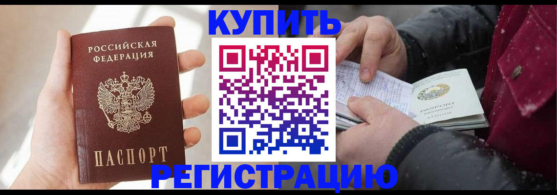 прописка законно в Вологде