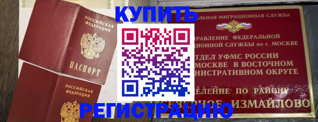 временная регистрация в Вологде
