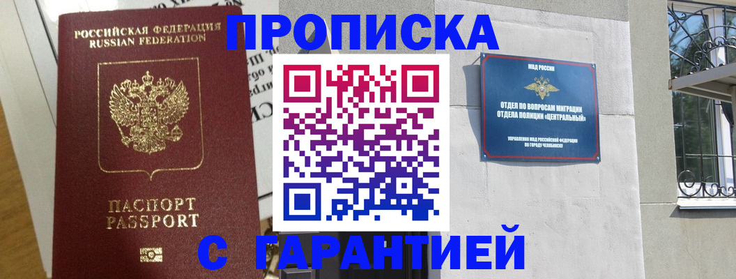 прописка для кредита в Вологде